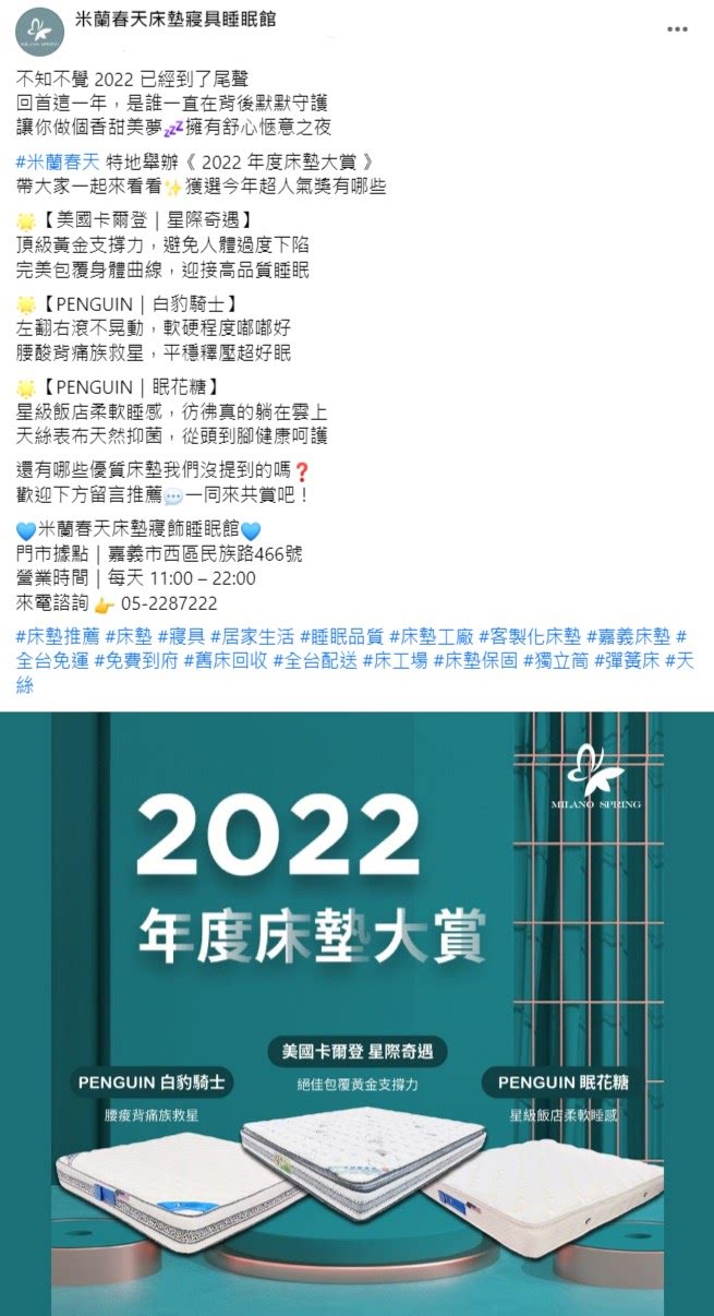 Facebook 社群贴文范例