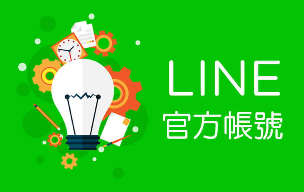 Line經營 Line官方帳號經營行銷 社群代操費用 Fb小編外包 粉絲團代操 鐵粉經濟的社群行銷服務 Facebook粉絲專頁社群行銷服務 Line 官方帳號社群行銷服務 Instagram商業帳號社群行銷